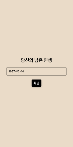 Android application 니인살 screenshort