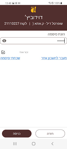 Android application דוידוביץ בקליק screenshort