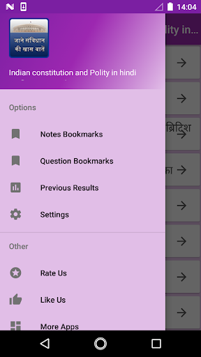 Indian constitution in hindi Screen 2