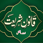 Cover Image of ดาวน์โหลด Qanoon E Shariat ภาษาอูรดูEnglish  APK