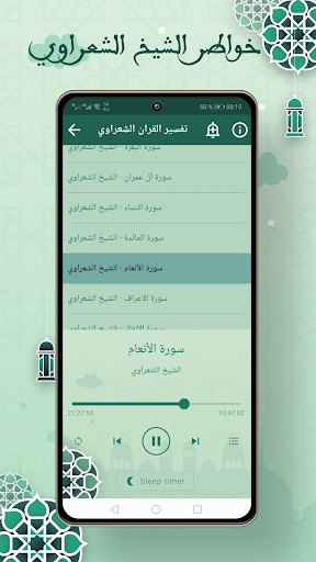 تفسير القران شيخ الشعراوي صوت Screen 3