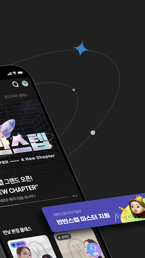 반반스텝 Screen 2