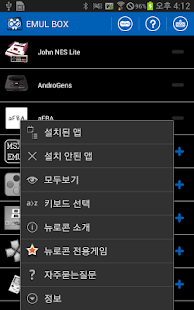 에뮬박스(EMUL BOX)(圖5)-速報App