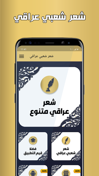 شعر شعبي عراقي بدون نت - 6.0.0 - (Android)