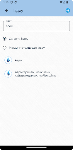 Мақал-Мәтелдер жинағы Screen 3