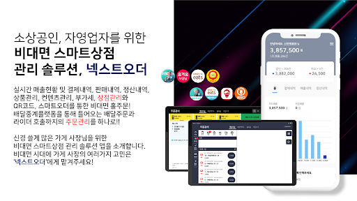 Android application 넥스트 오더 screenshort