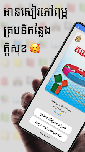 កំណែគណិតវិទ្យា ថ្នាក់ទី៨ Screenshot 1 - AppWisp.com