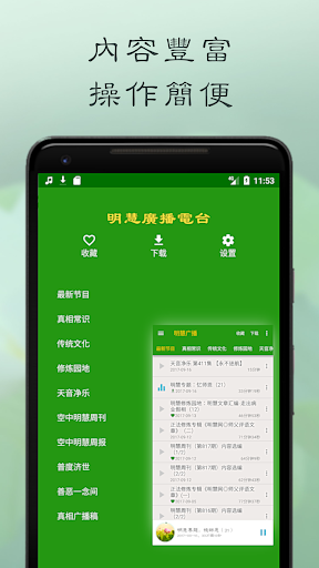 明慧广播 Apps On Google Play