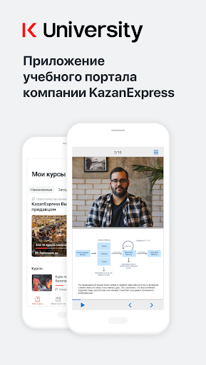Android application KazanExpress University screenshort
