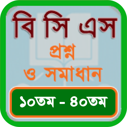 Bcs Question Bank & Solution 5.9 Icon
