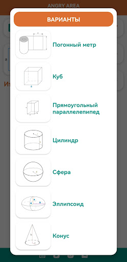 Area and volume Screen 3