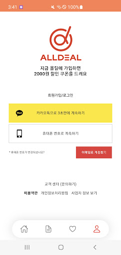 Android application 올딜 - 둘이 모여 만드는 공동구매 최저가 쇼핑 플랫폼 screenshort