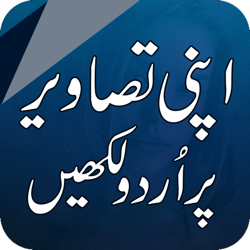 Urdu on Photos - اردو آن پیکچر 3.0 Icon