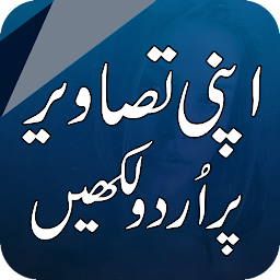 Icon image Urdu on Photos - اردو آن پیکچر