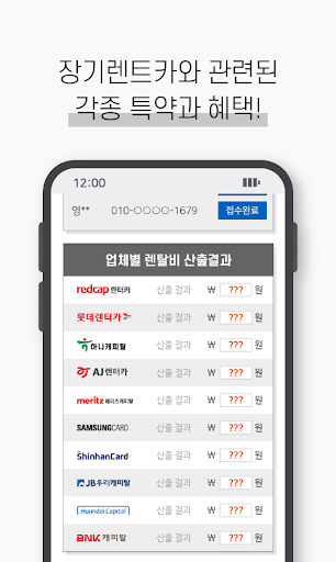 장기렌트 비용 가격 경상도 구미 경산 영주 포항 상주 Screen 3
