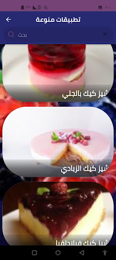 تشيز كيك Screen 2