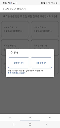 패스클 - 공조냉동기계산업기사 Screen 2