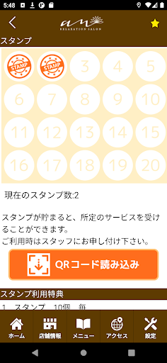 リラクゼーションサロン an 公式アプリ Screen 3