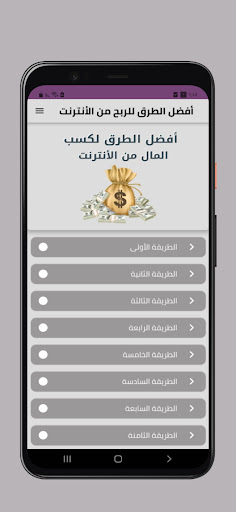 أفضل الطرق للربح من الأنترنت Screen 2