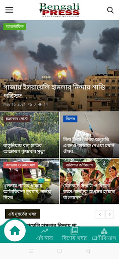 Bengalipress Screen 2