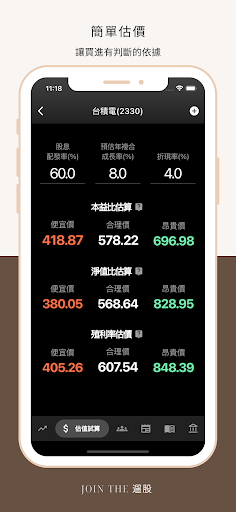 遛股 - 大戶籌碼券商評等一把抓跟上股市的漲停板 Screen 2