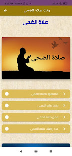 Duha prayer time 1 APK + Mod (Free purchase) for Android