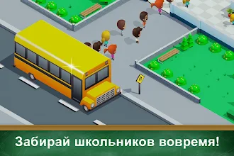 Game screenshot Ленивый школьный магнат hack