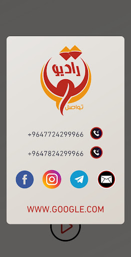 راديو تواصل Screen 3