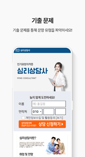 심리상담사 자격증 시험 Screen 2