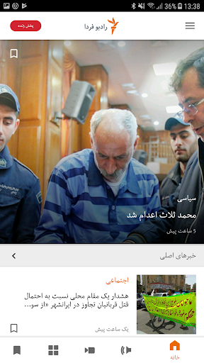 رادیو فردا Screen 2