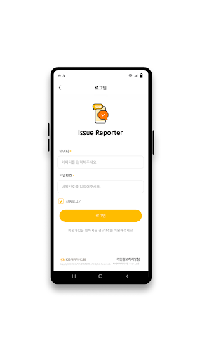 이슈리포터 / Issue Reporter Screen 3