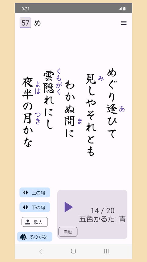 百人一首読み上げ「わすらもち」のおすすめ画像3