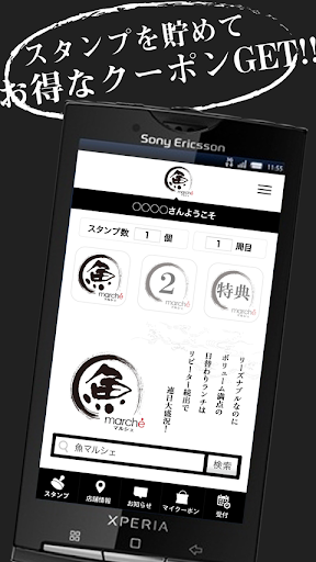 Android application 居酒屋「魚マルシェ 」公式アプリ screenshort