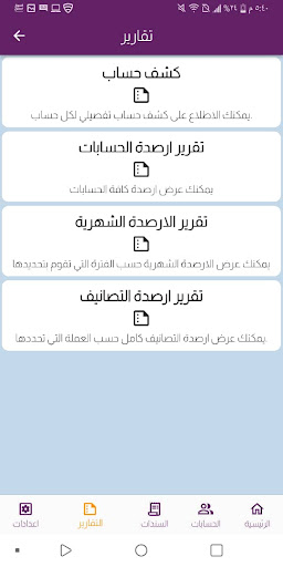 الناصري اونلاين تطبيق محاسبي Screen 2