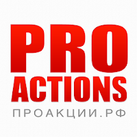 Proactions.ru акции и конкурсы