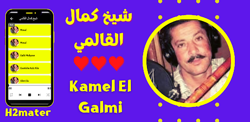 أغاني كمال القالمي Kamel Galmi Screen 2