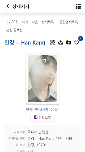 한양대학교 학술정보관 Screenshot 4 - AppWisp.com