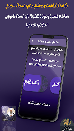 المحدث أبو ‏اسحاق ‏الحويني Screen 3