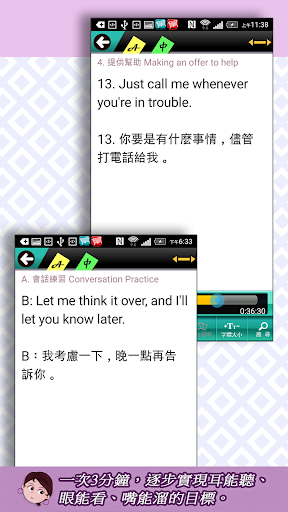 Android application 熟練聽說英語07請謝謝對不起 screenshort
