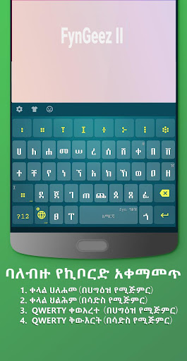 Amharic keyboard FynGeez screenshot 1