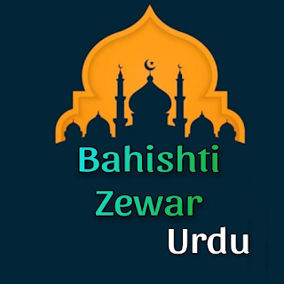 Bahishti Zewar In Urdu