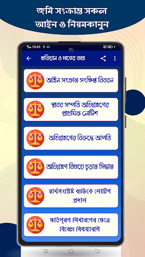খতিয়ান ও দাগের তথ্য Screen 3