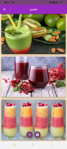 Android application عصير طبيعي _ وصفات عصير screenshort