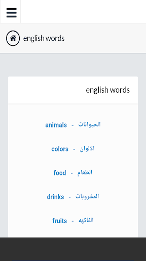 Android application كلمات انجليزيه مترجمه screenshort