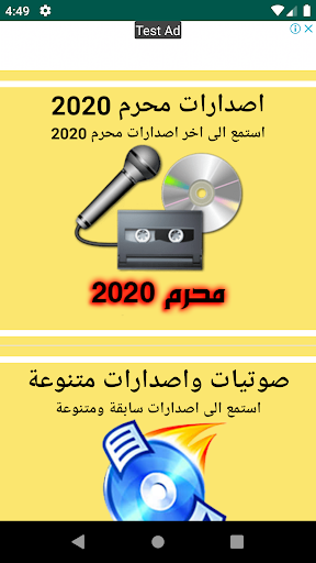Android application صوت الشيعة - صوتيات screenshort