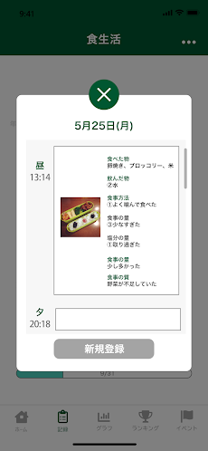きんじろう健康アプリ「きんトレ」のおすすめ画像5