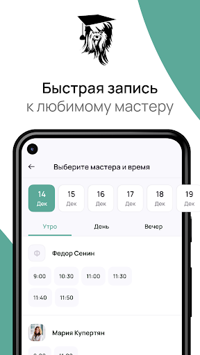 Академия груминга Милорд Screen 3