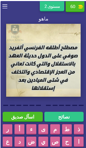 لعبة التاريخ شخصيات و مصطلحات Screen 3