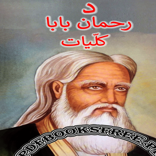 Kulliyat e Rahman Baba logo