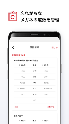JINS - メガネをもっと便利に、楽しく、お得に。 Screen 3